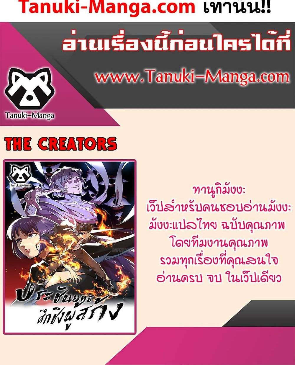 The Creators แปลไทย
