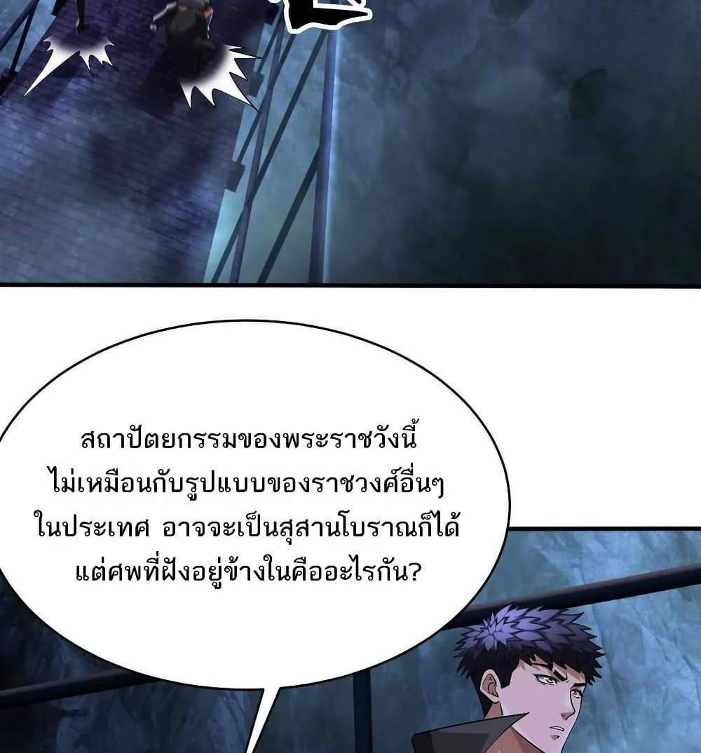 The Creators แปลไทย