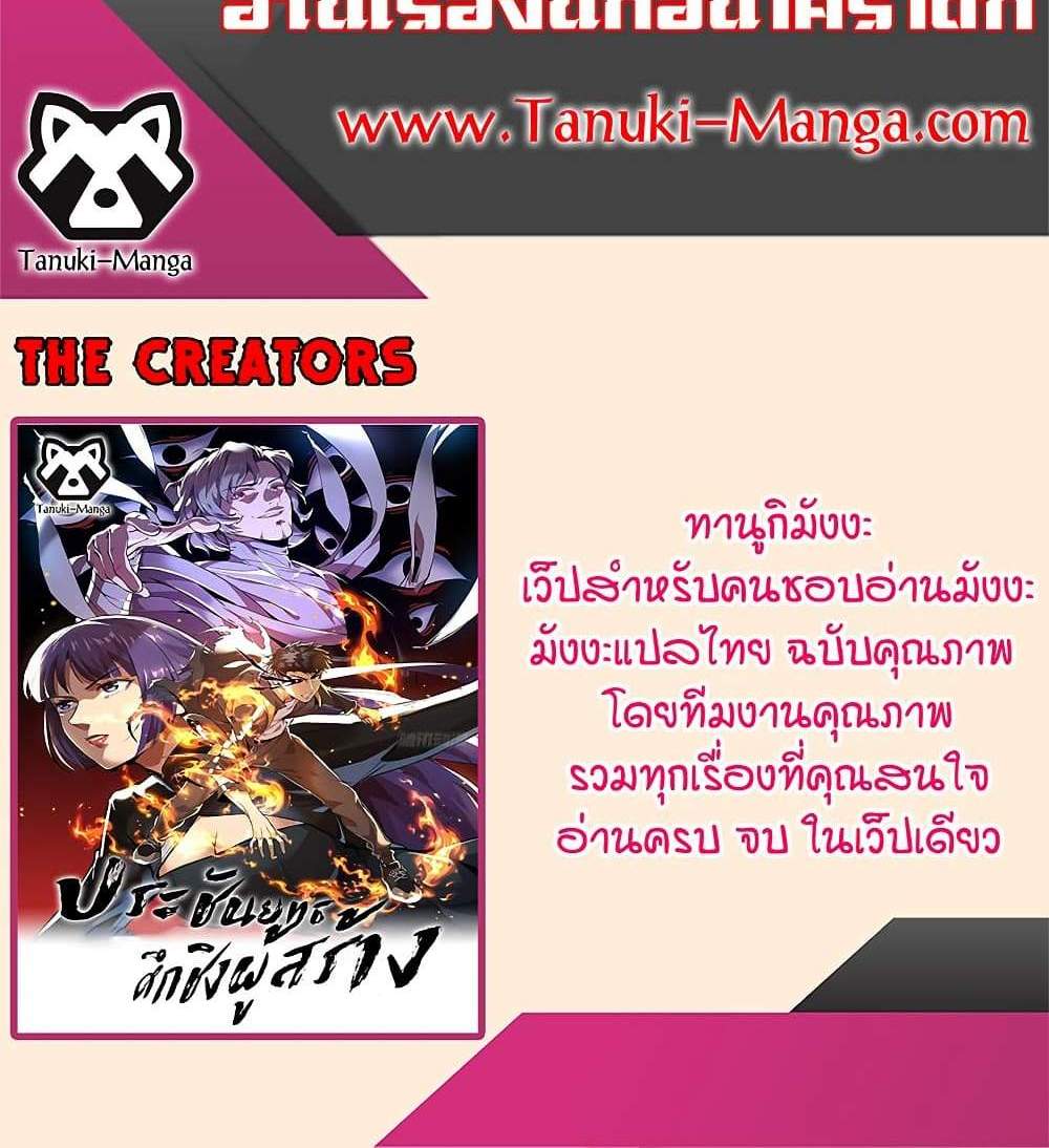 The Creators แปลไทย