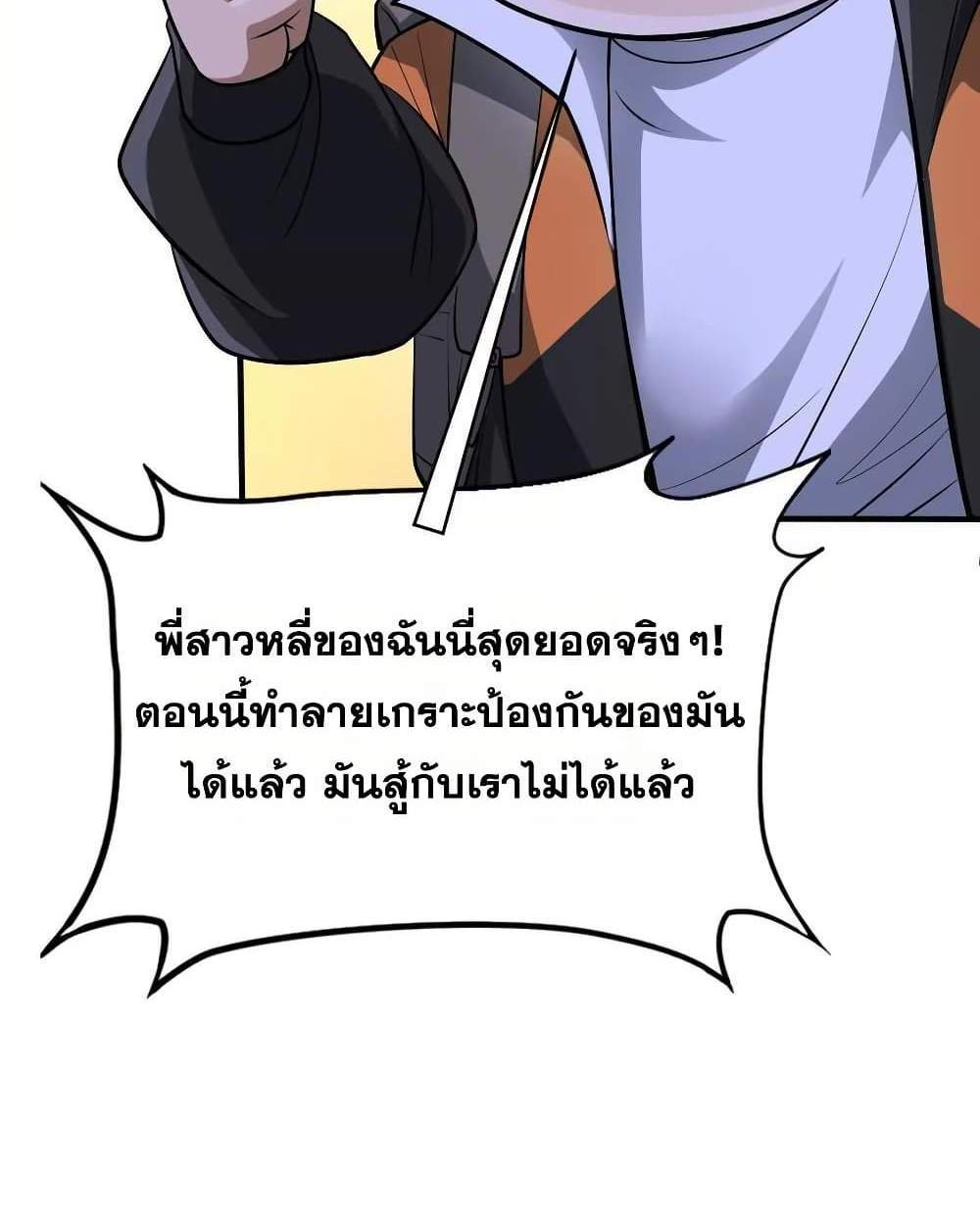 The Creators แปลไทย