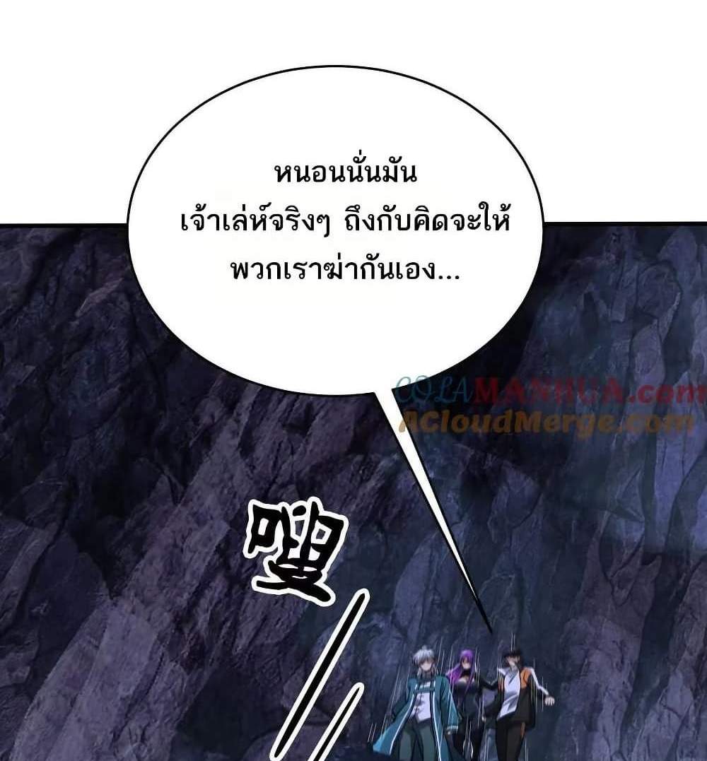 The Creators แปลไทย