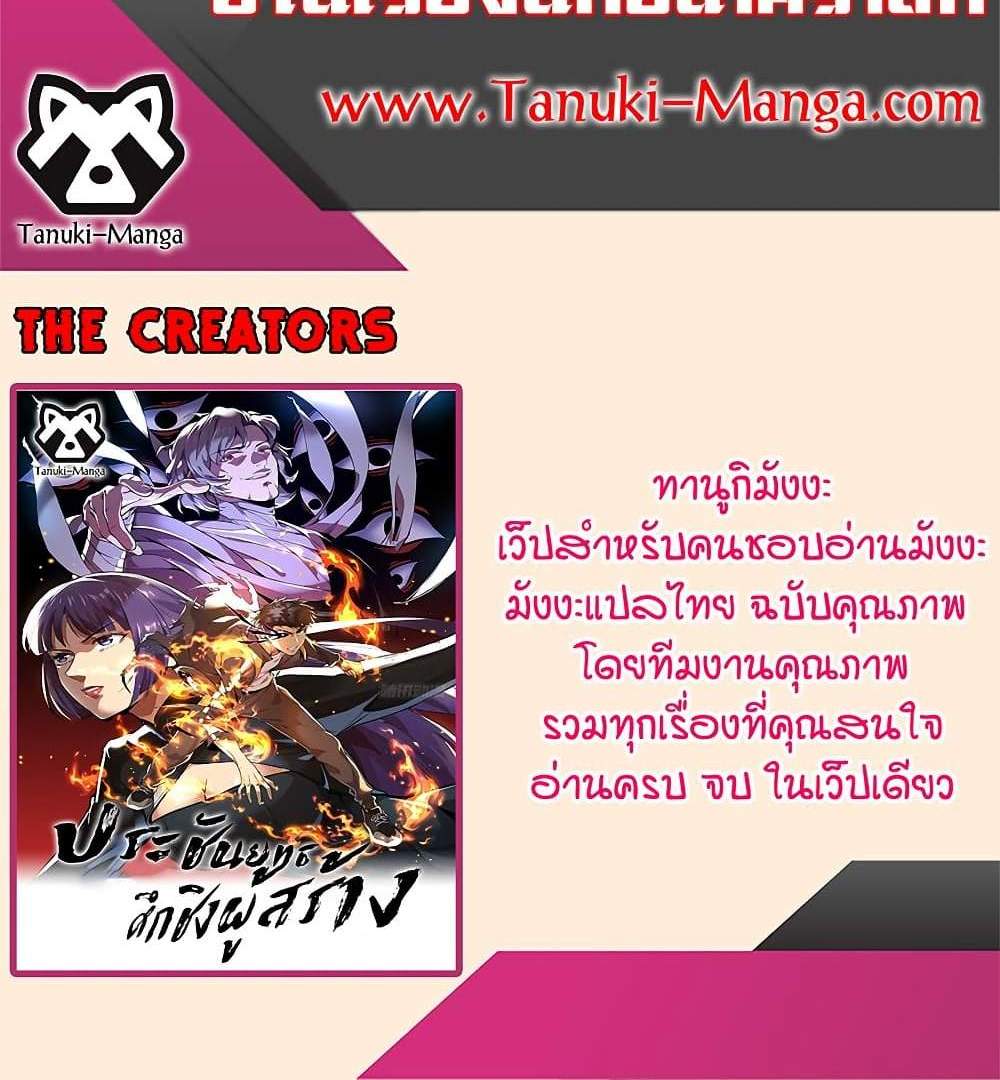 The Creators แปลไทย