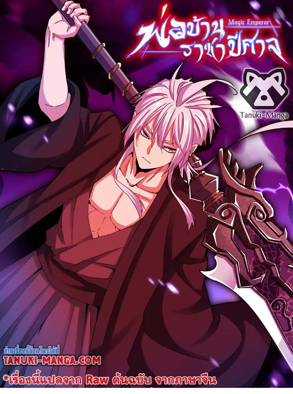 Magic Emperor แปลไทย