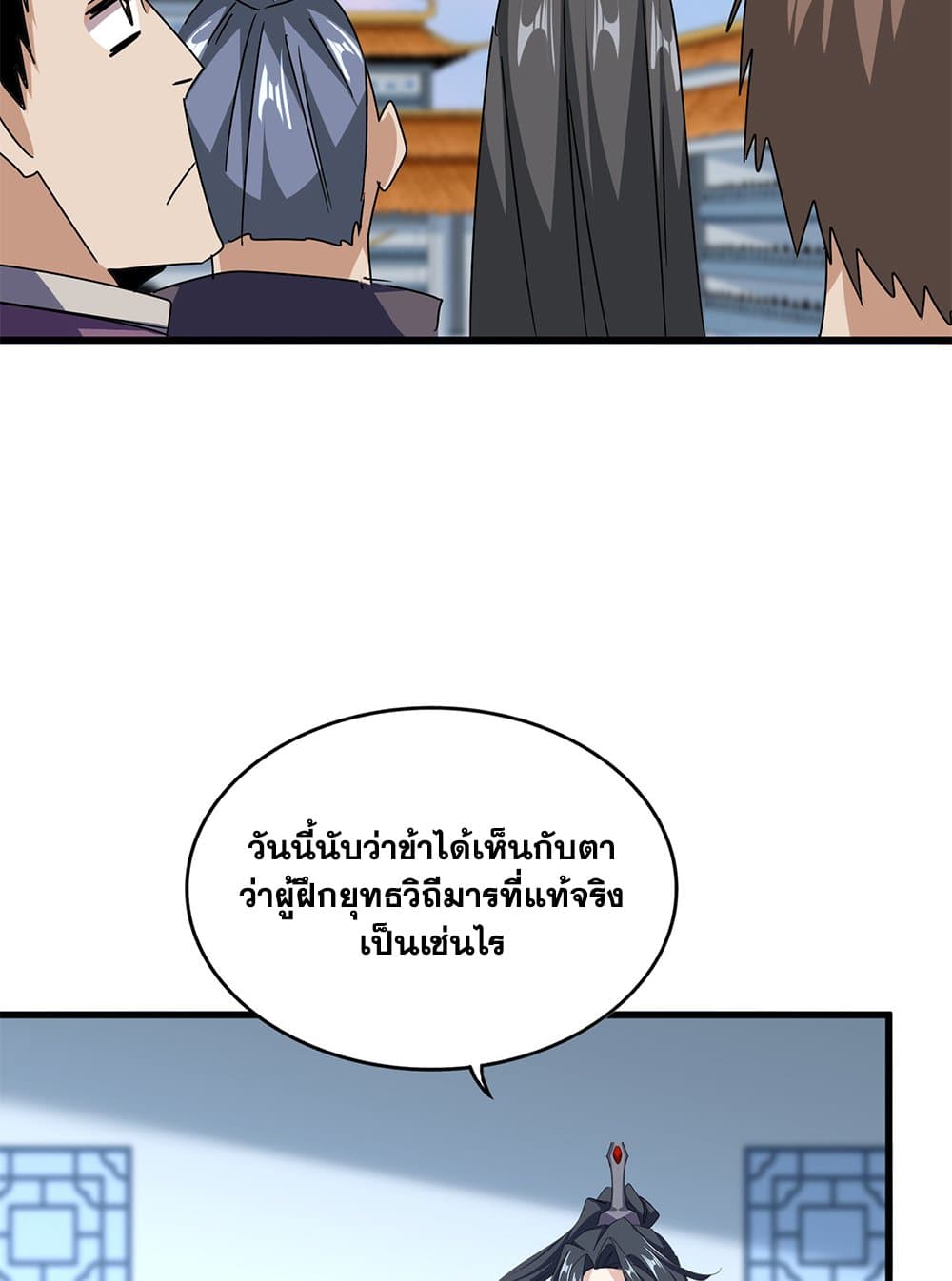 Magic Emperor แปลไทย