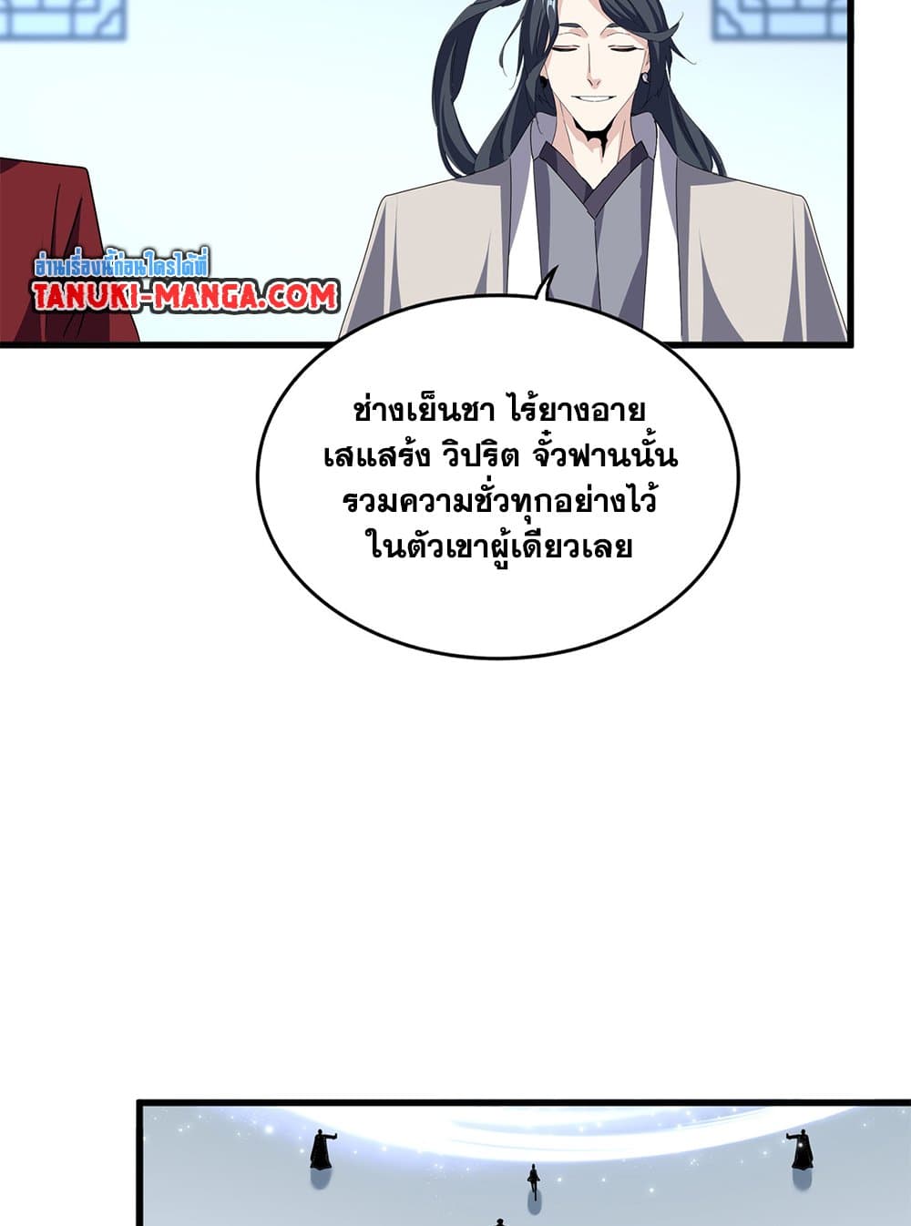 Magic Emperor แปลไทย