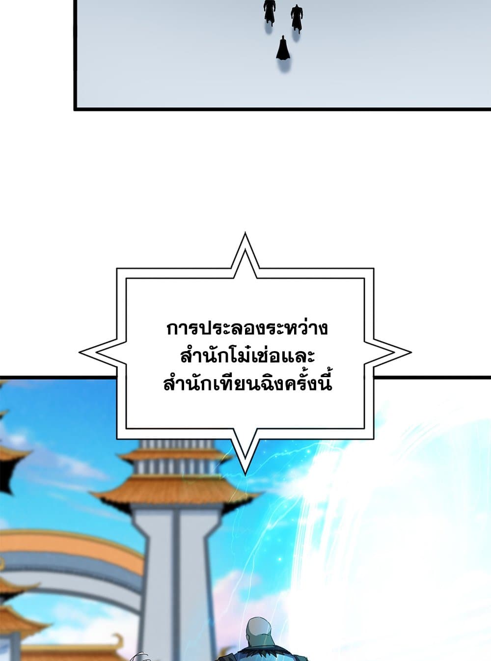 Magic Emperor แปลไทย