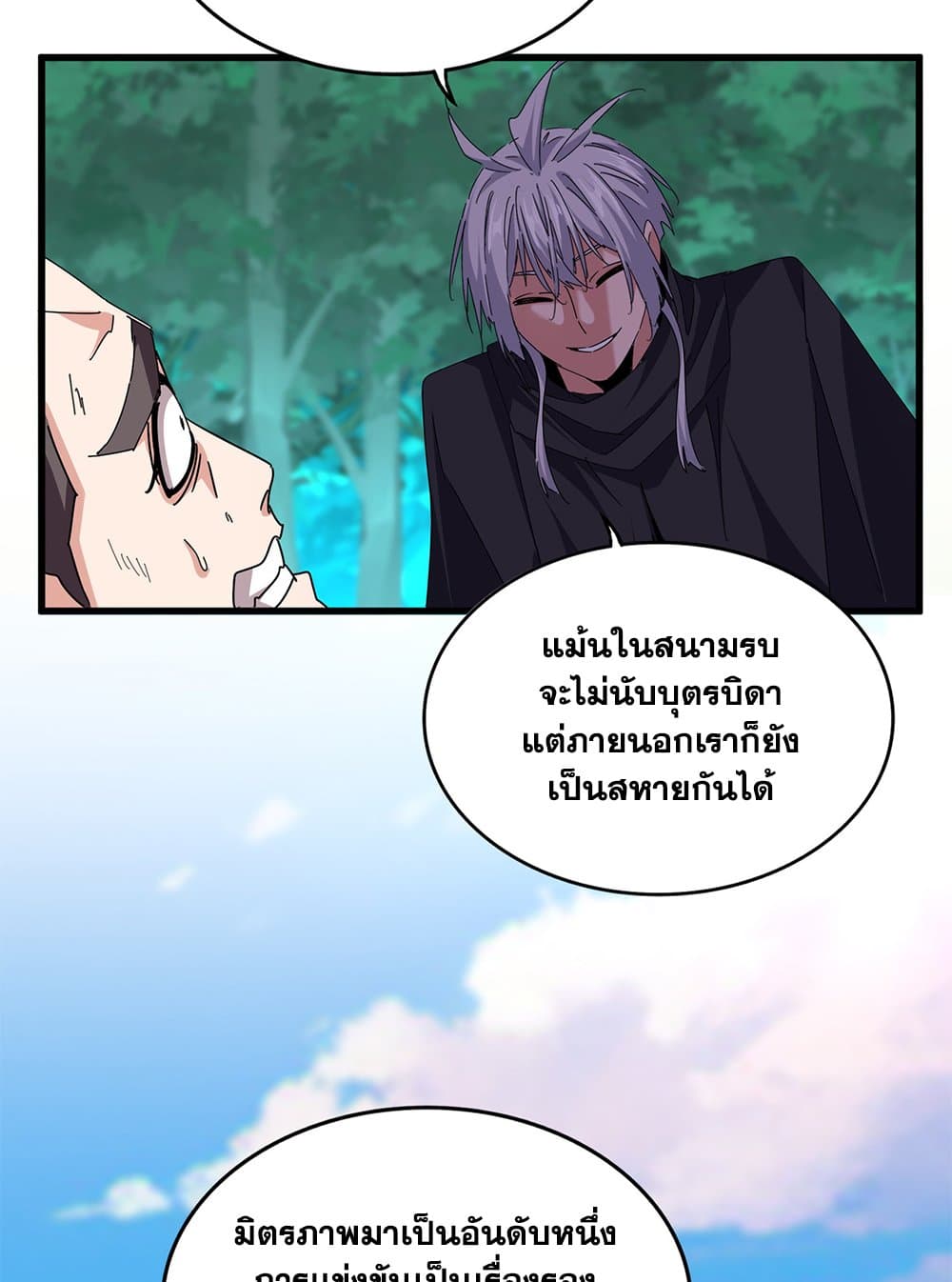 Magic Emperor แปลไทย