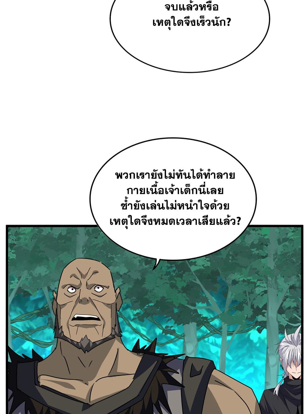 Magic Emperor แปลไทย