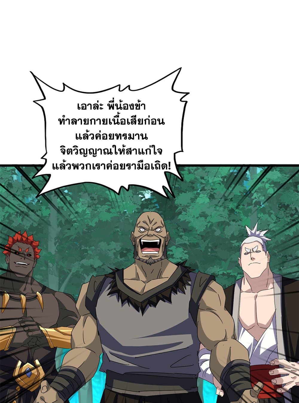 Magic Emperor แปลไทย