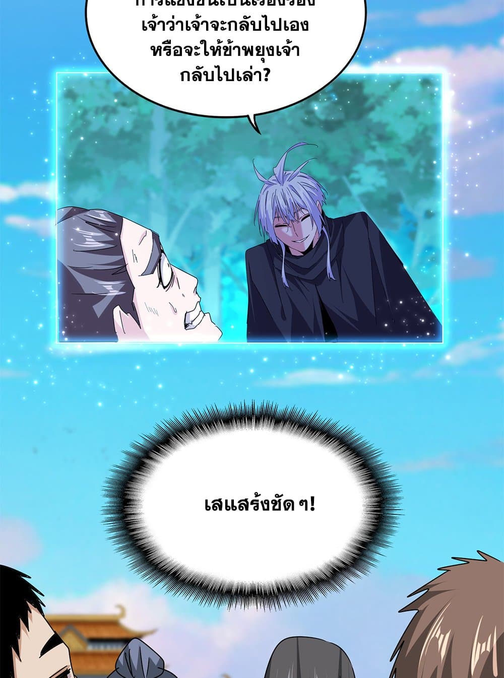 Magic Emperor แปลไทย