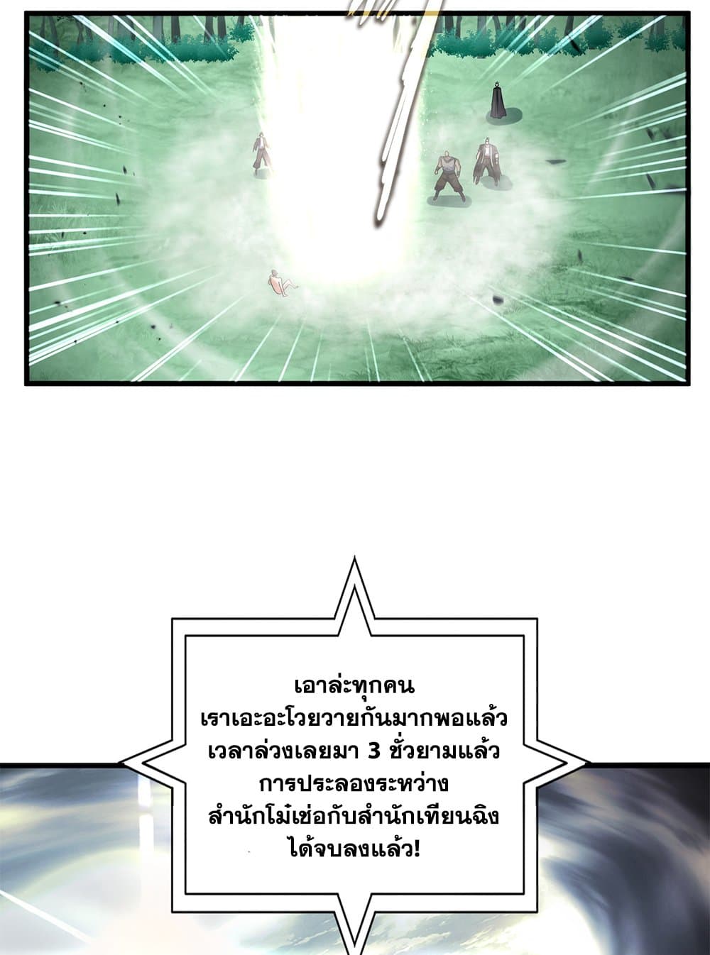 Magic Emperor แปลไทย