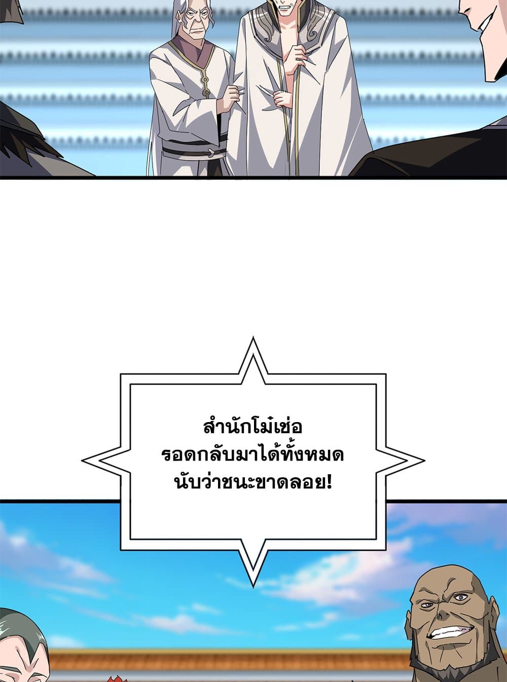 Magic Emperor แปลไทย