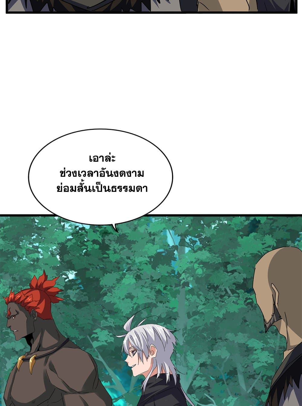 Magic Emperor แปลไทย