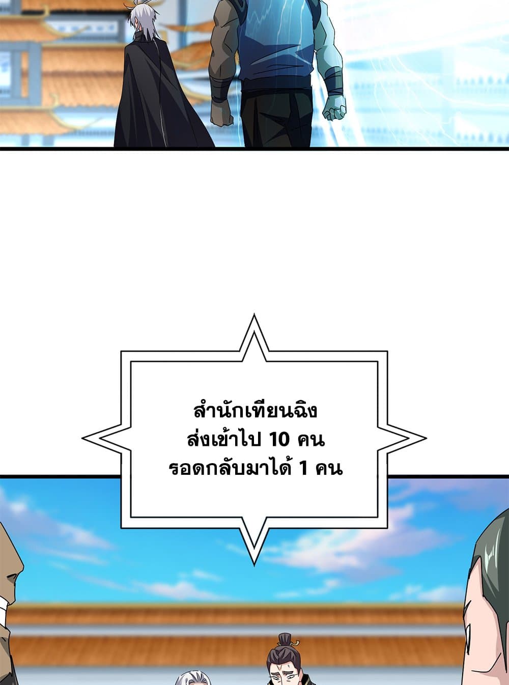 Magic Emperor แปลไทย