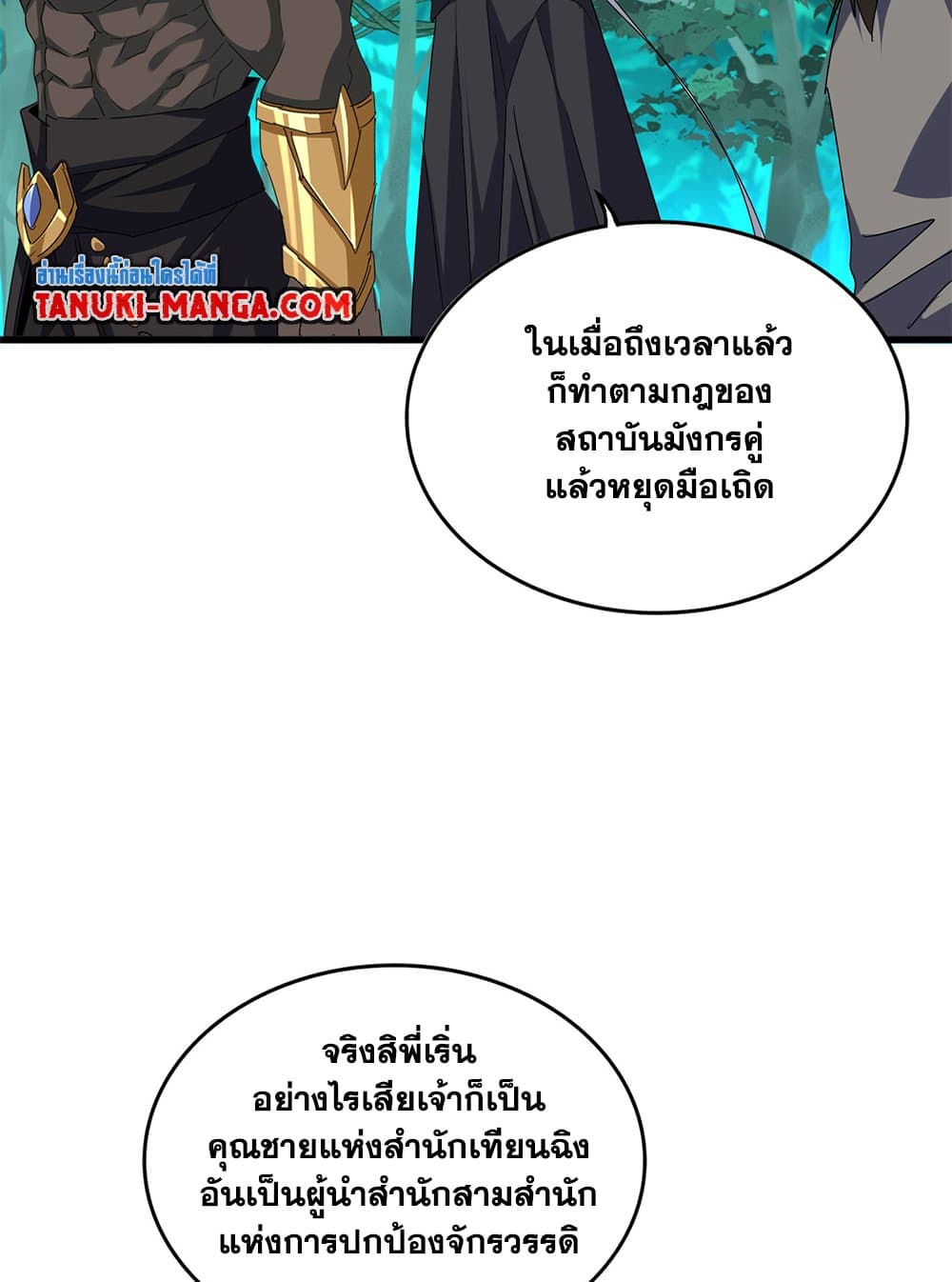 Magic Emperor แปลไทย