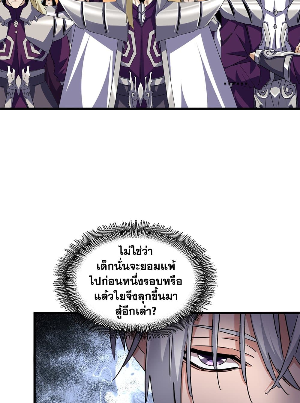 Magic Emperor แปลไทย
