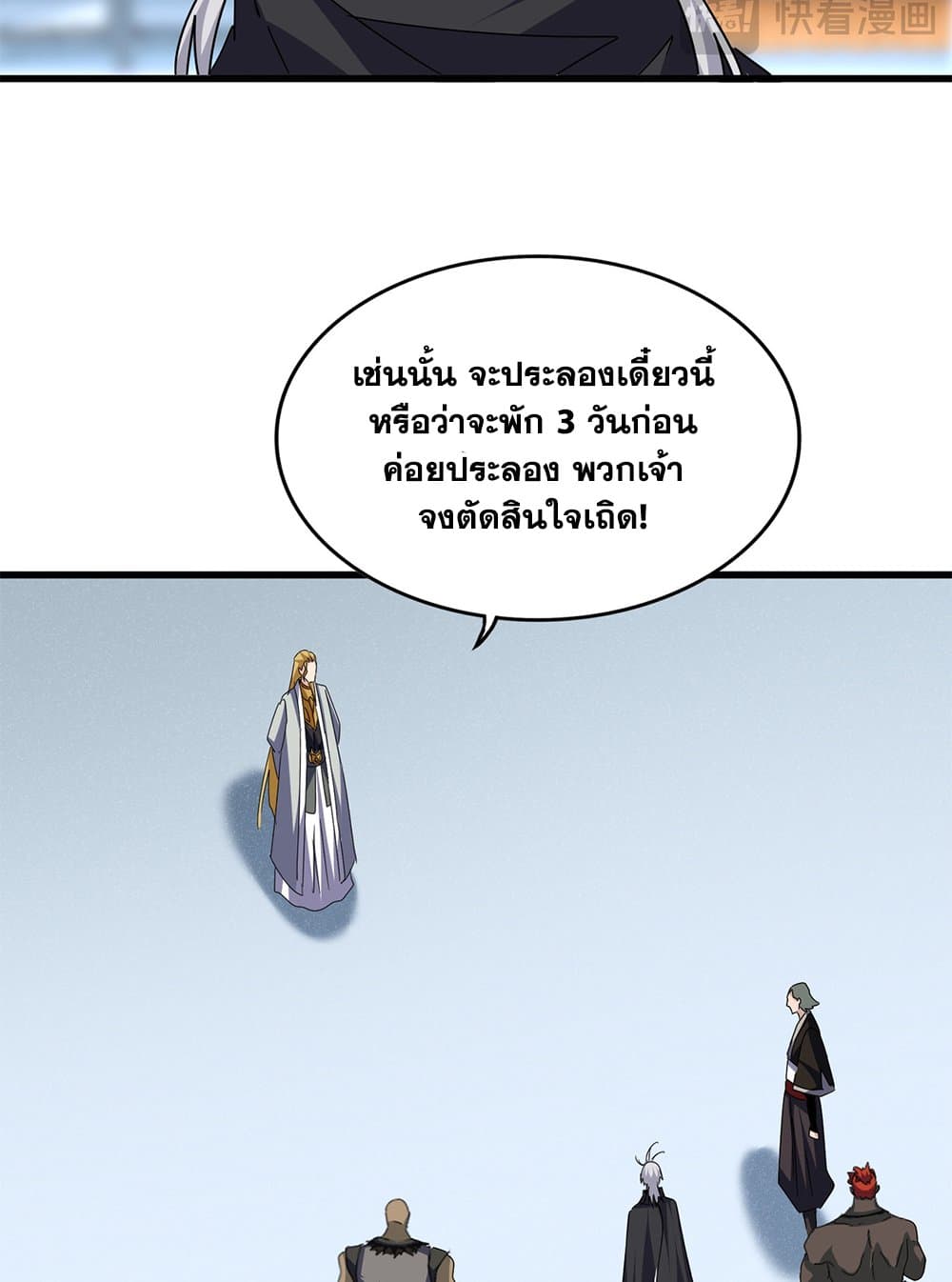 Magic Emperor แปลไทย