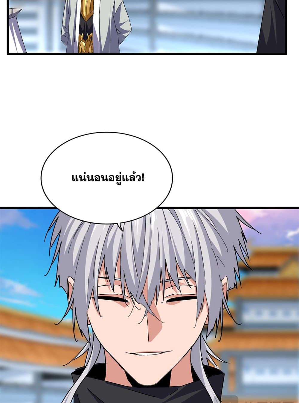 Magic Emperor แปลไทย