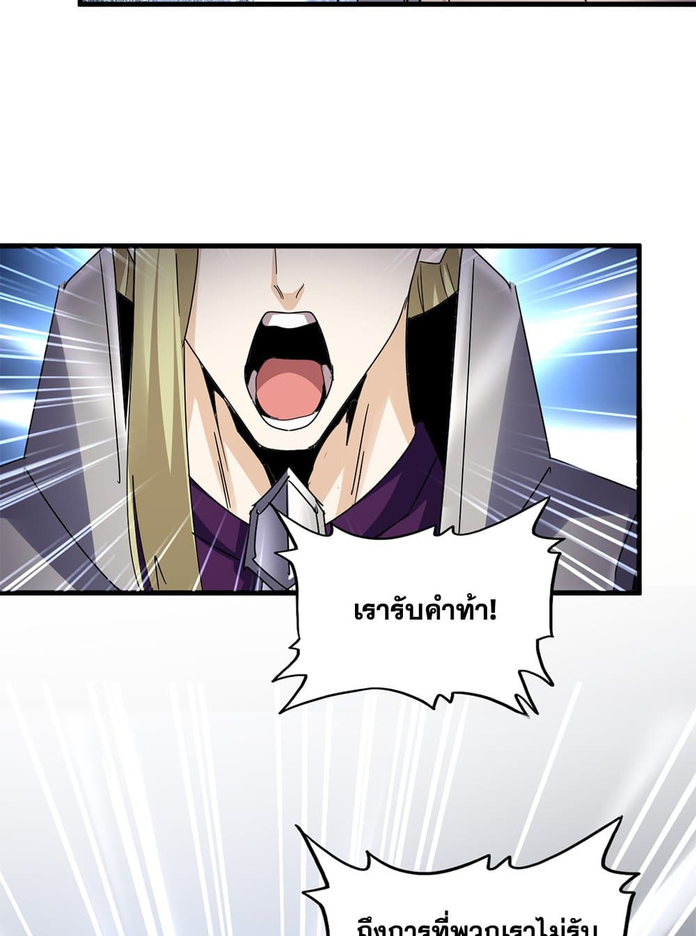 Magic Emperor แปลไทย