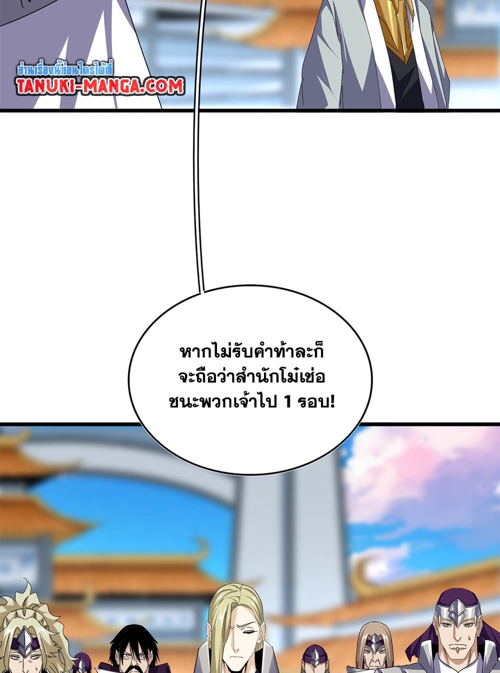 Magic Emperor แปลไทย