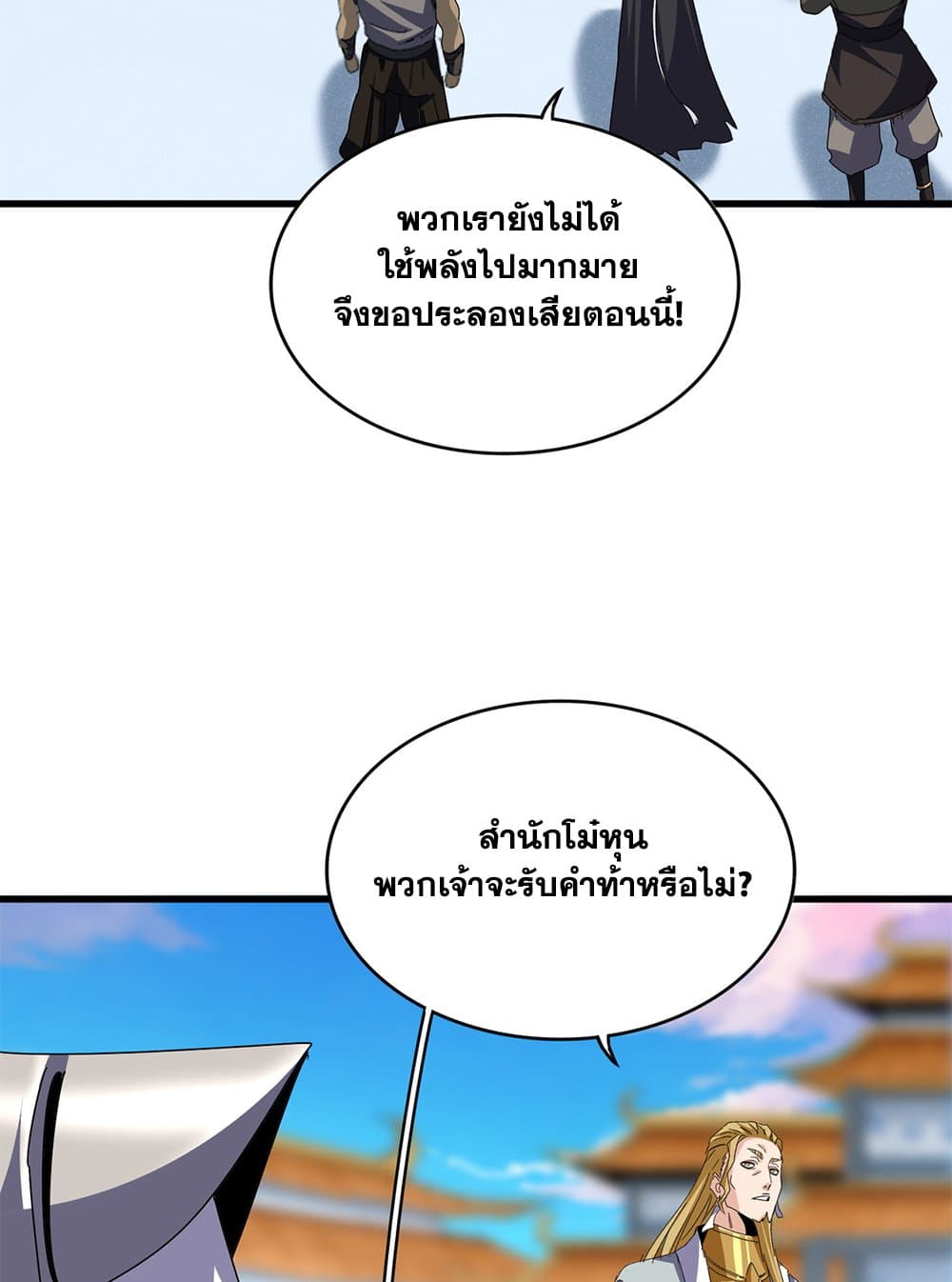 Magic Emperor แปลไทย