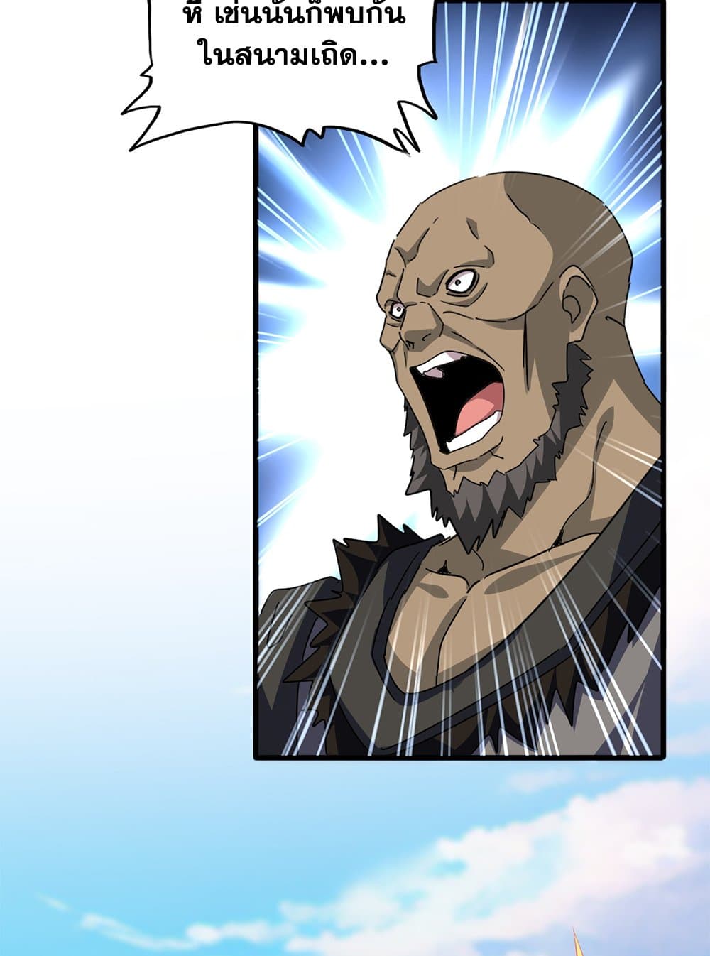 Magic Emperor แปลไทย