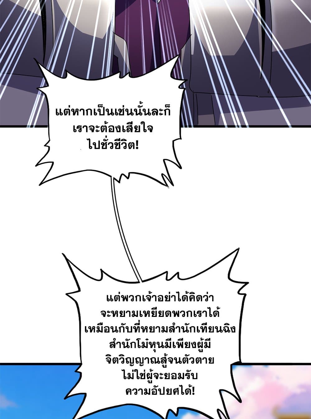 Magic Emperor แปลไทย