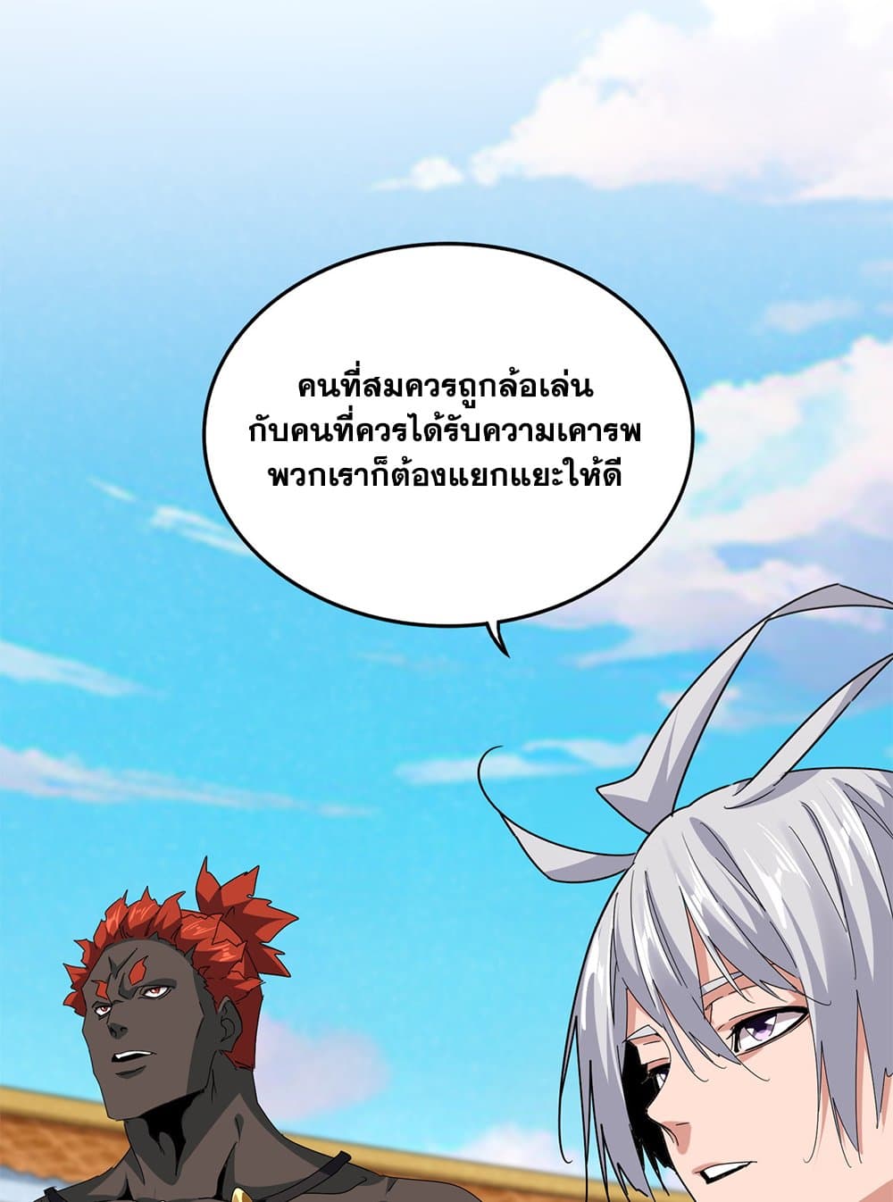 Magic Emperor แปลไทย