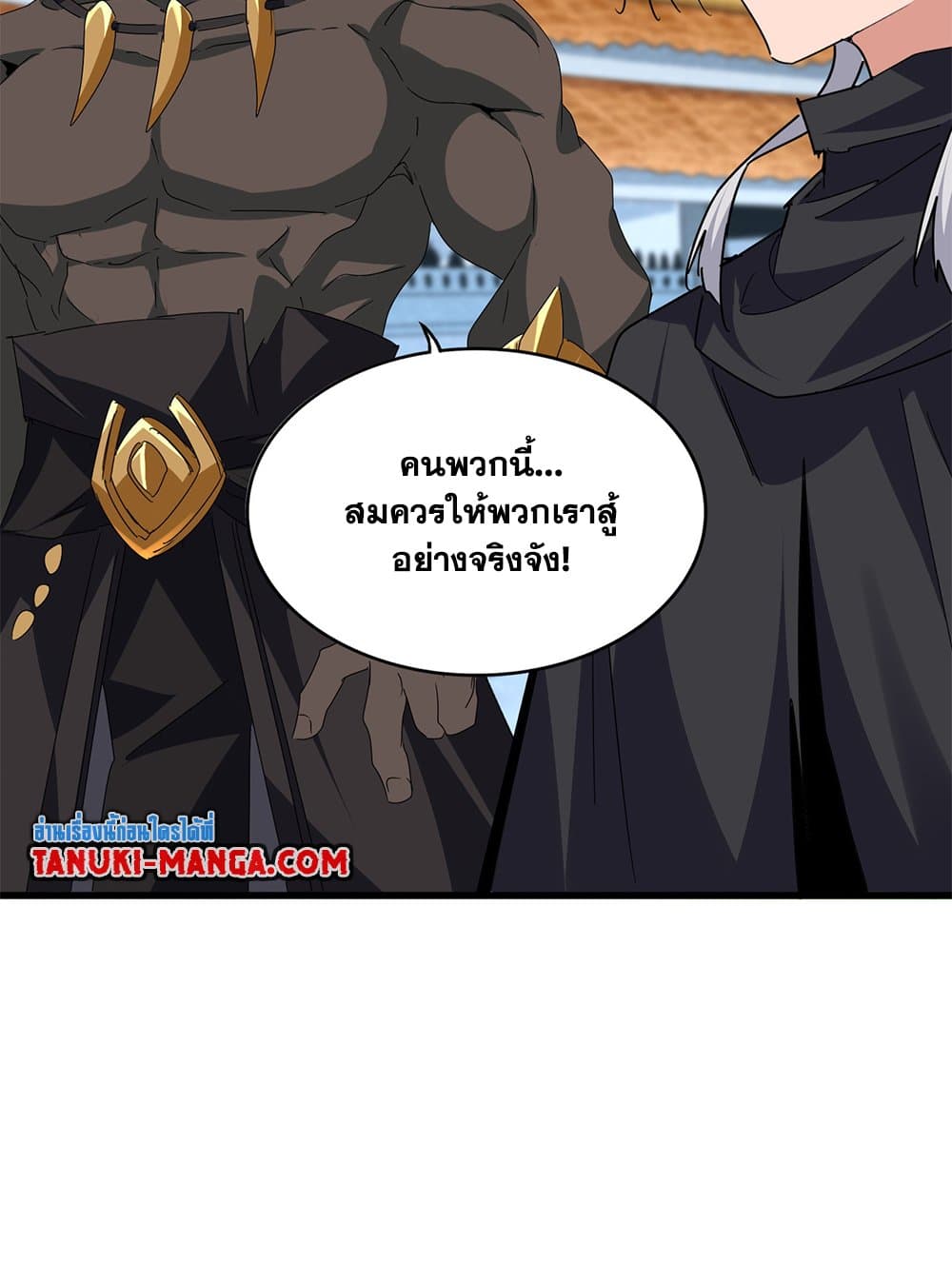 Magic Emperor แปลไทย