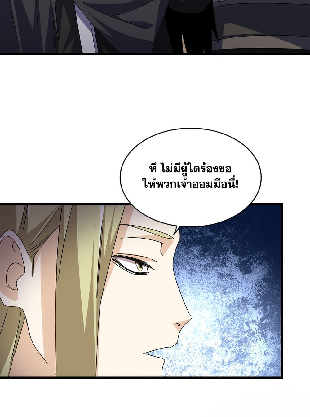 Magic Emperor แปลไทย