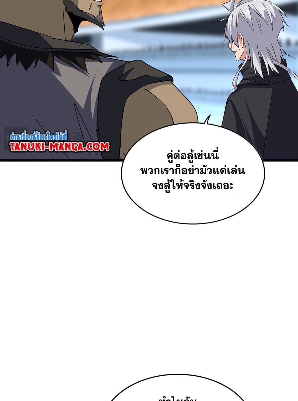 Magic Emperor แปลไทย