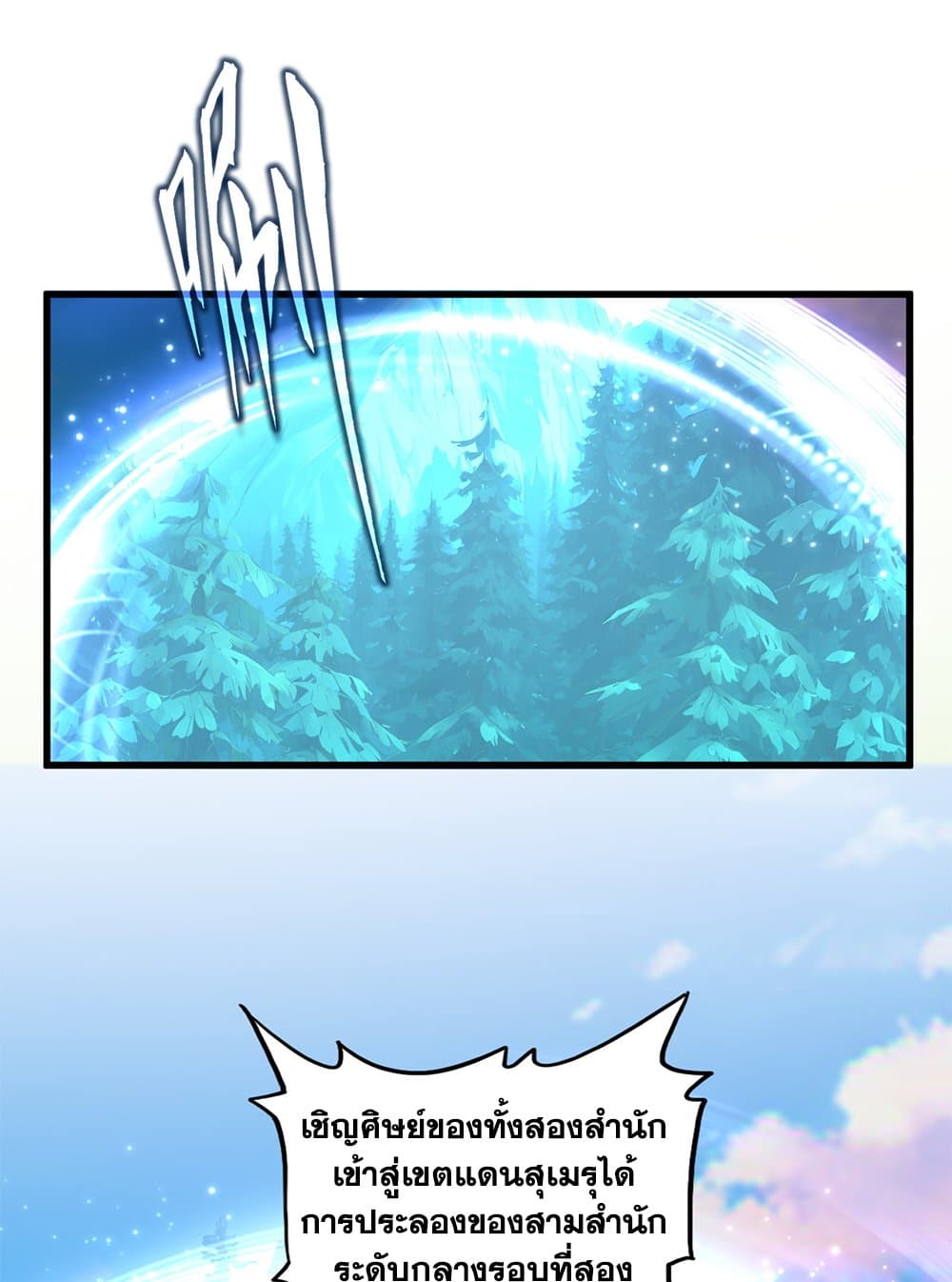 Magic Emperor แปลไทย