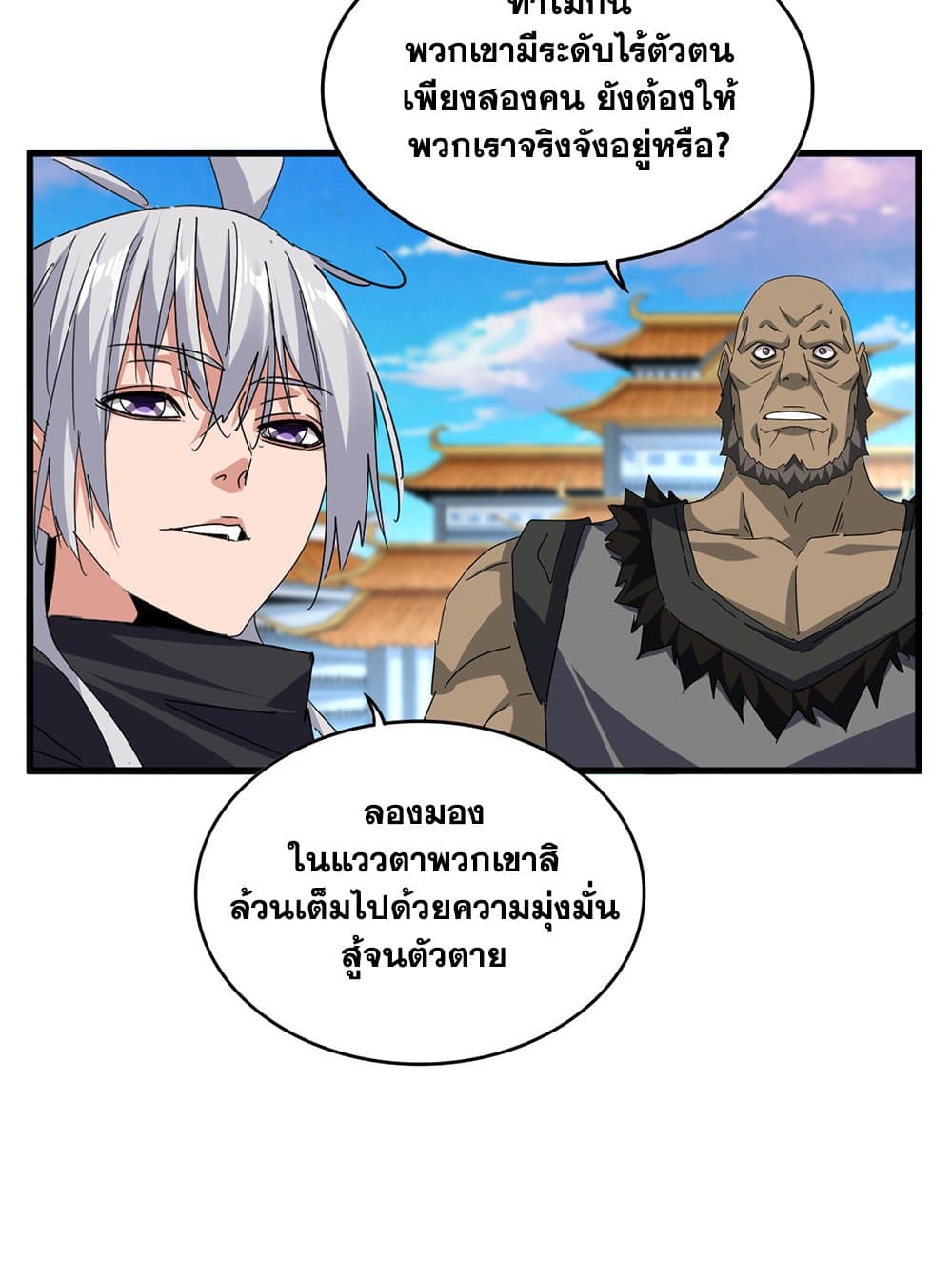 Magic Emperor แปลไทย