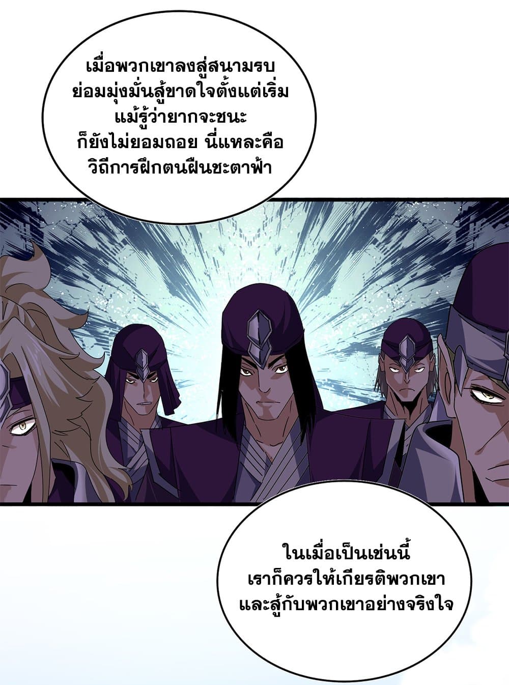 Magic Emperor แปลไทย