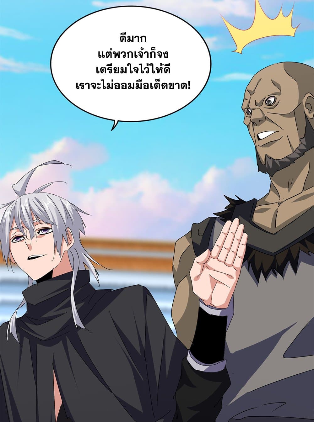 Magic Emperor แปลไทย