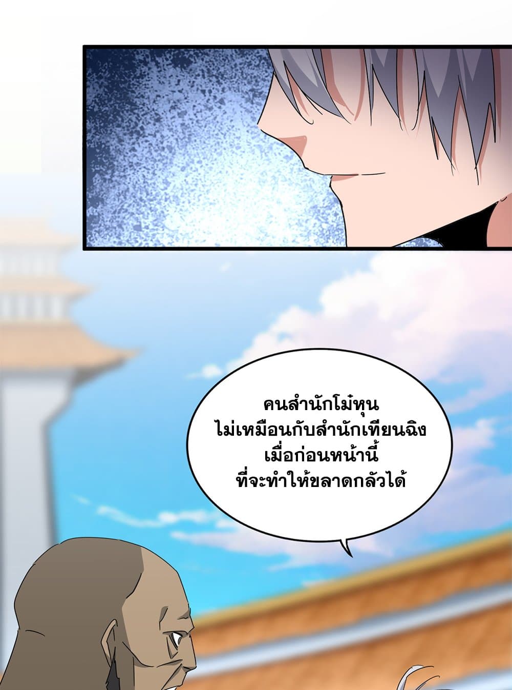 Magic Emperor แปลไทย