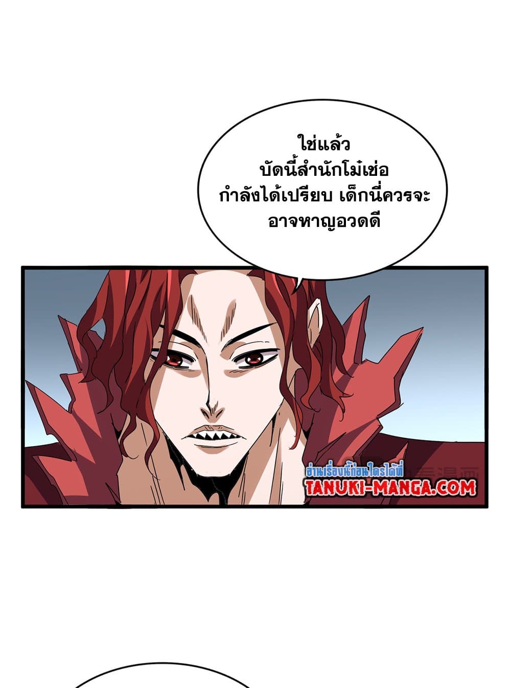 Magic Emperor แปลไทย