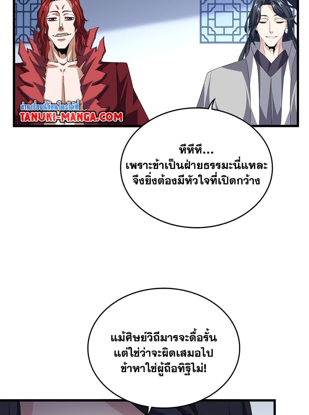 Magic Emperor แปลไทย