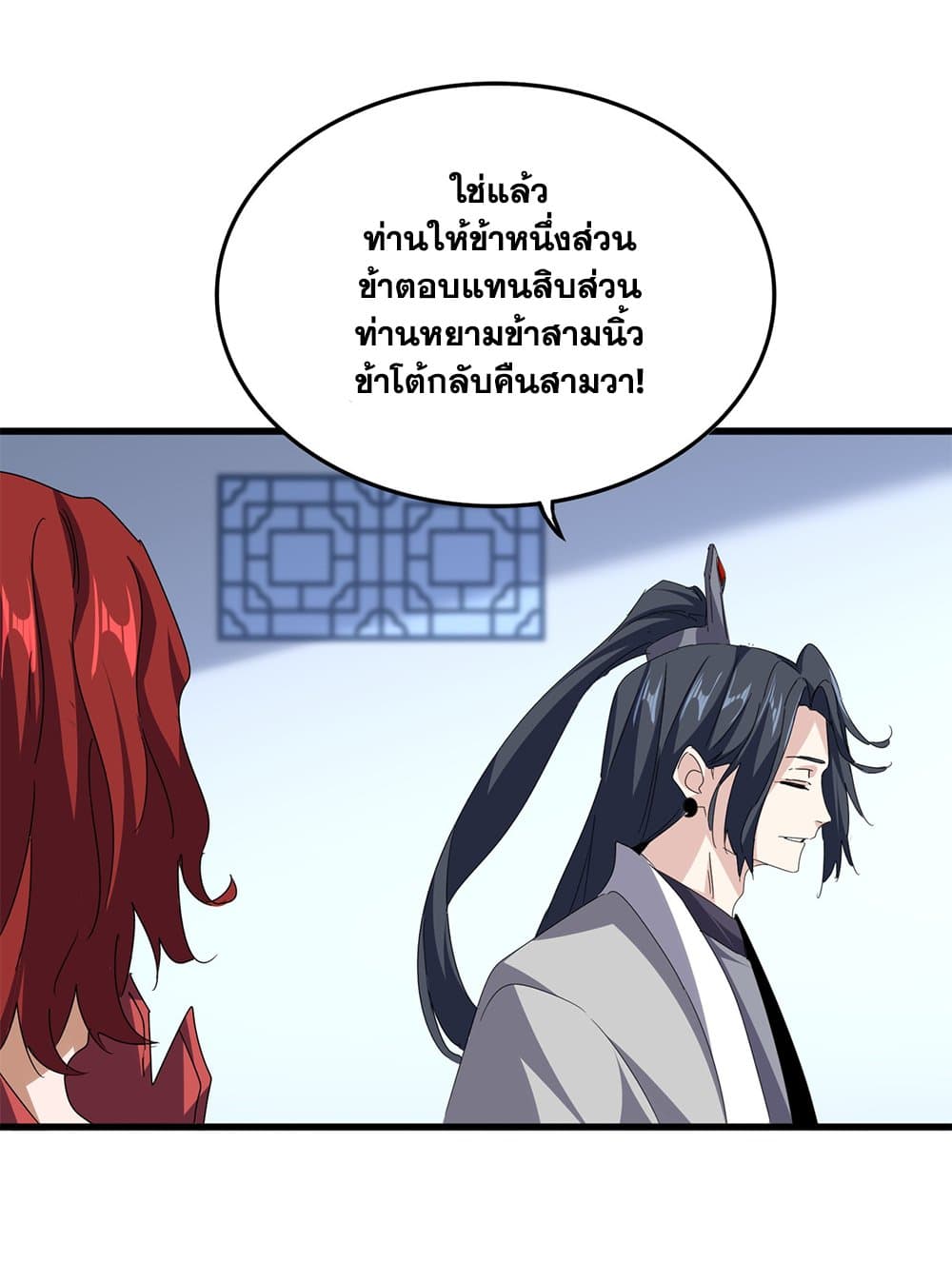Magic Emperor แปลไทย