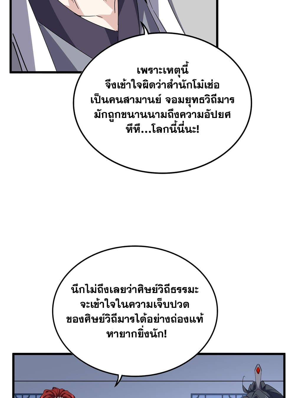 Magic Emperor แปลไทย