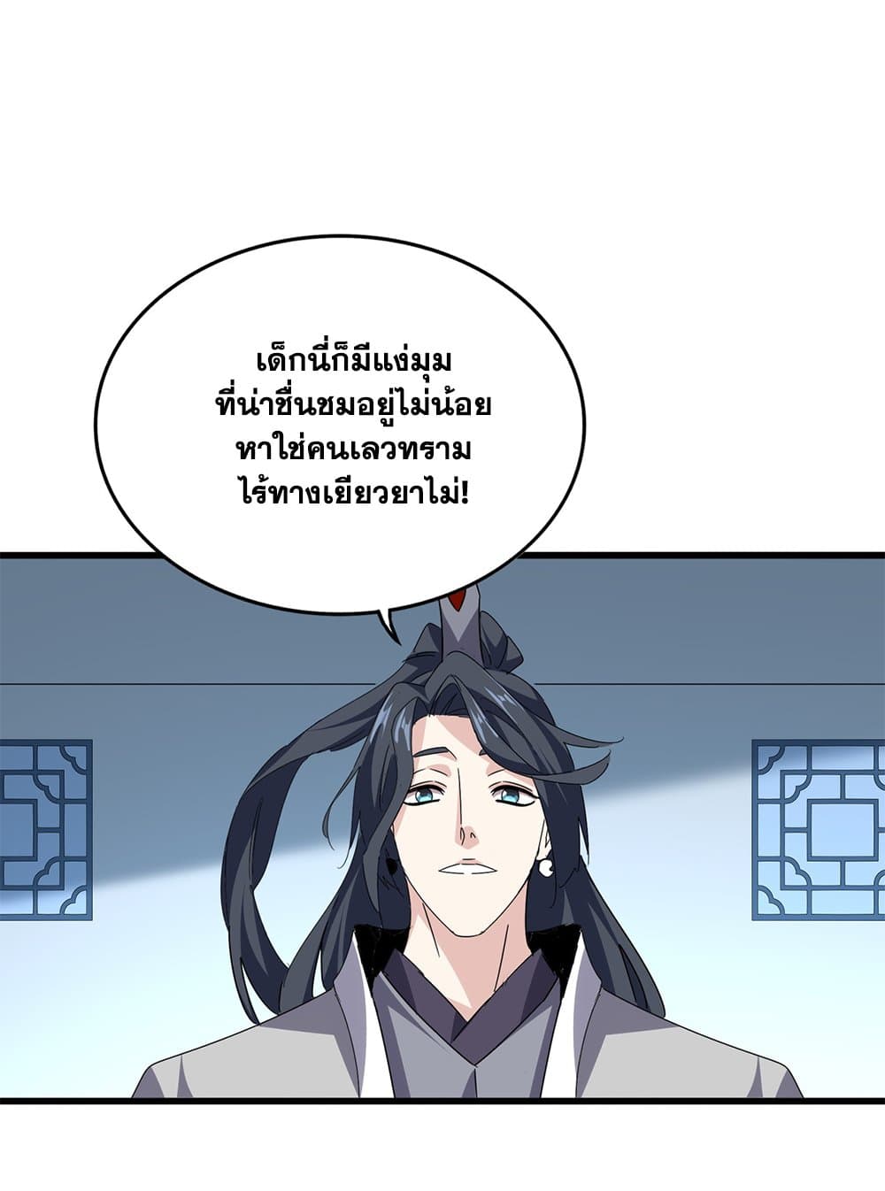 Magic Emperor แปลไทย