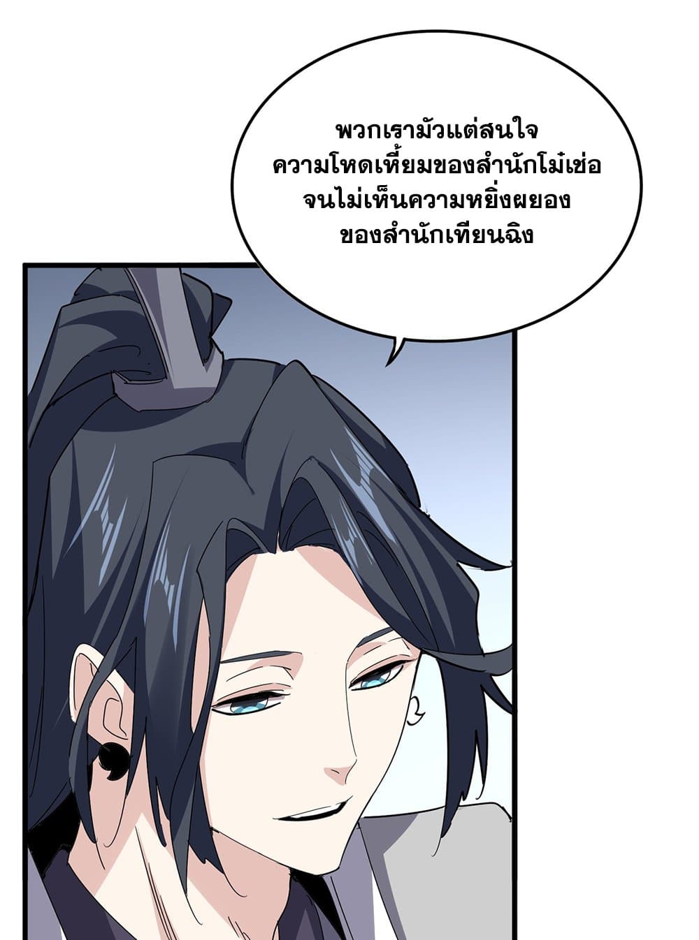 Magic Emperor แปลไทย