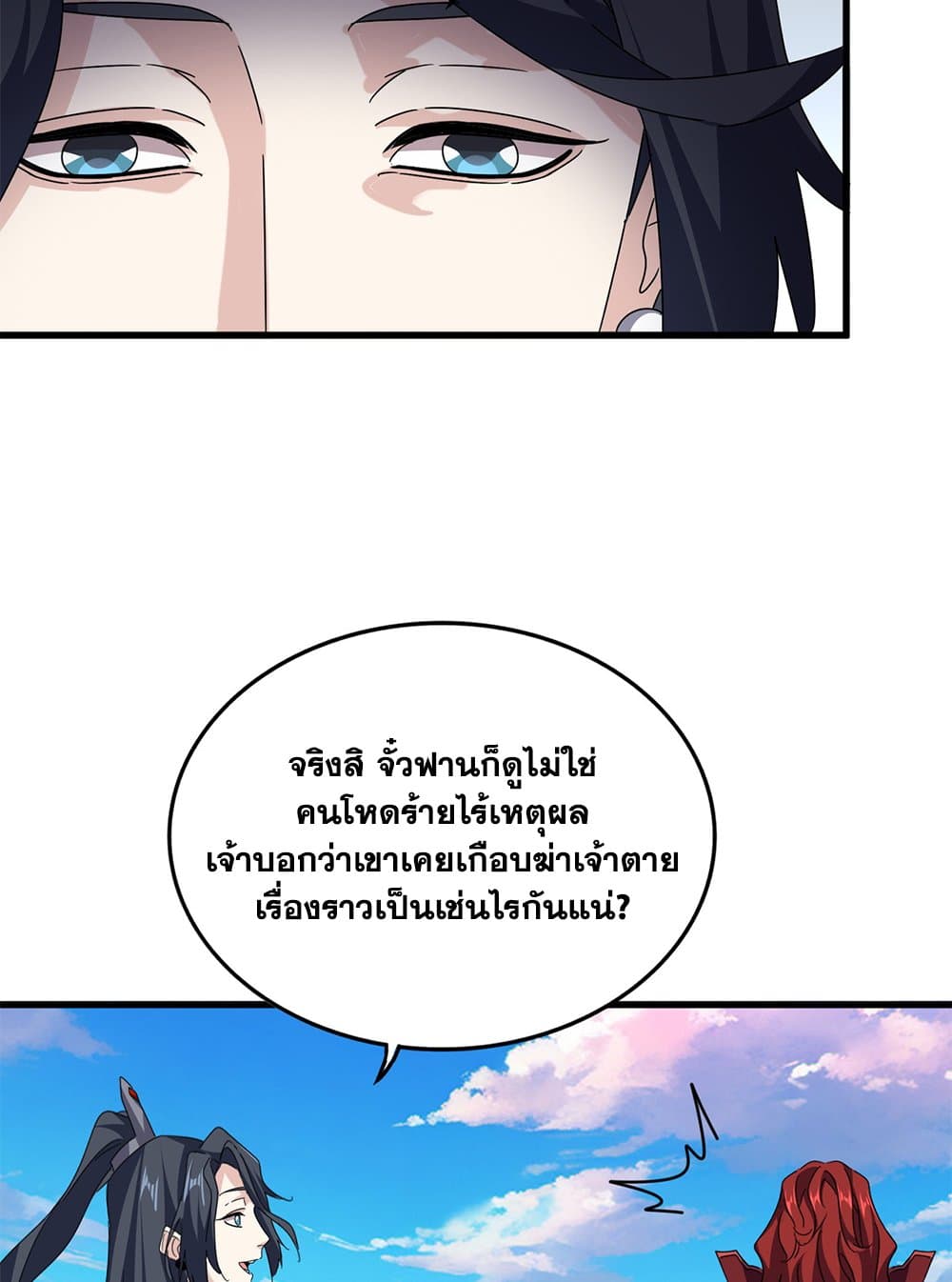 Magic Emperor แปลไทย