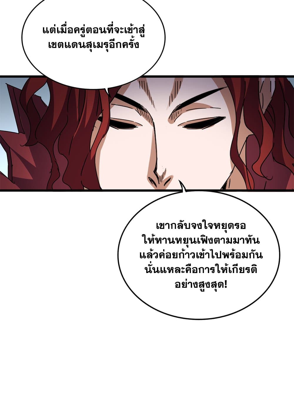 Magic Emperor แปลไทย