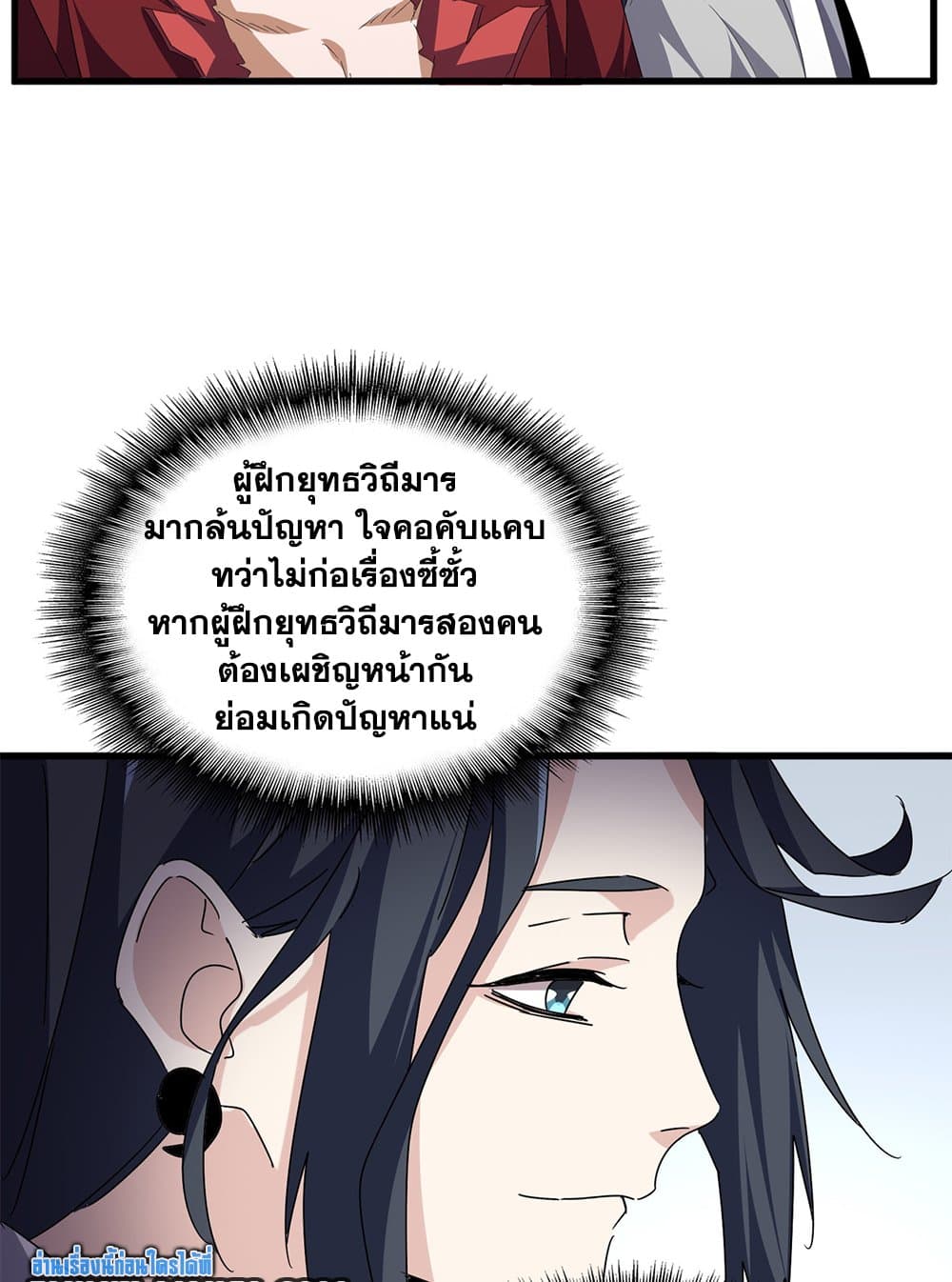 Magic Emperor แปลไทย