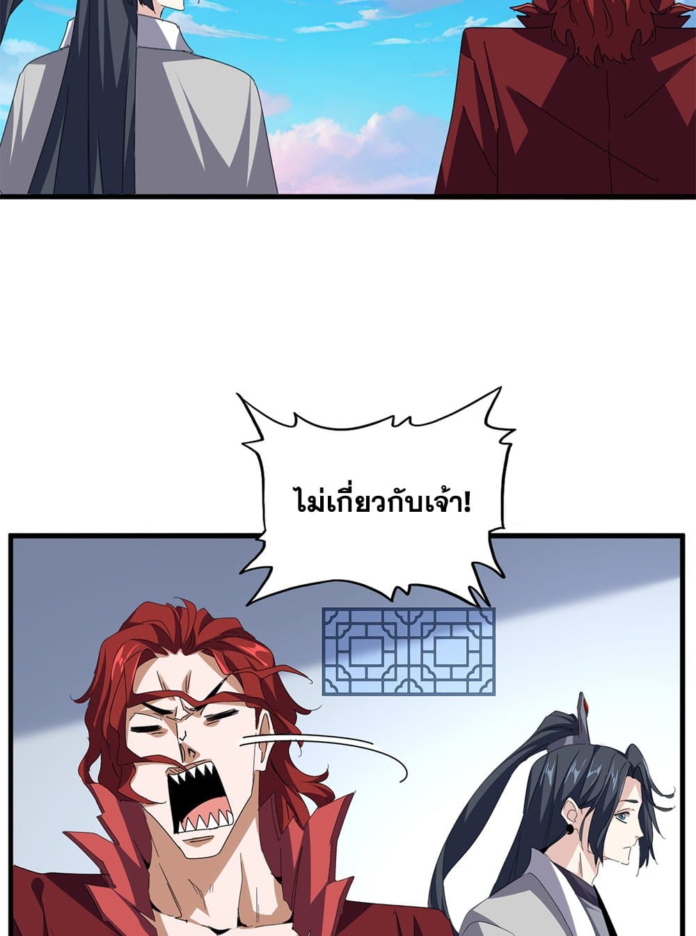 Magic Emperor แปลไทย