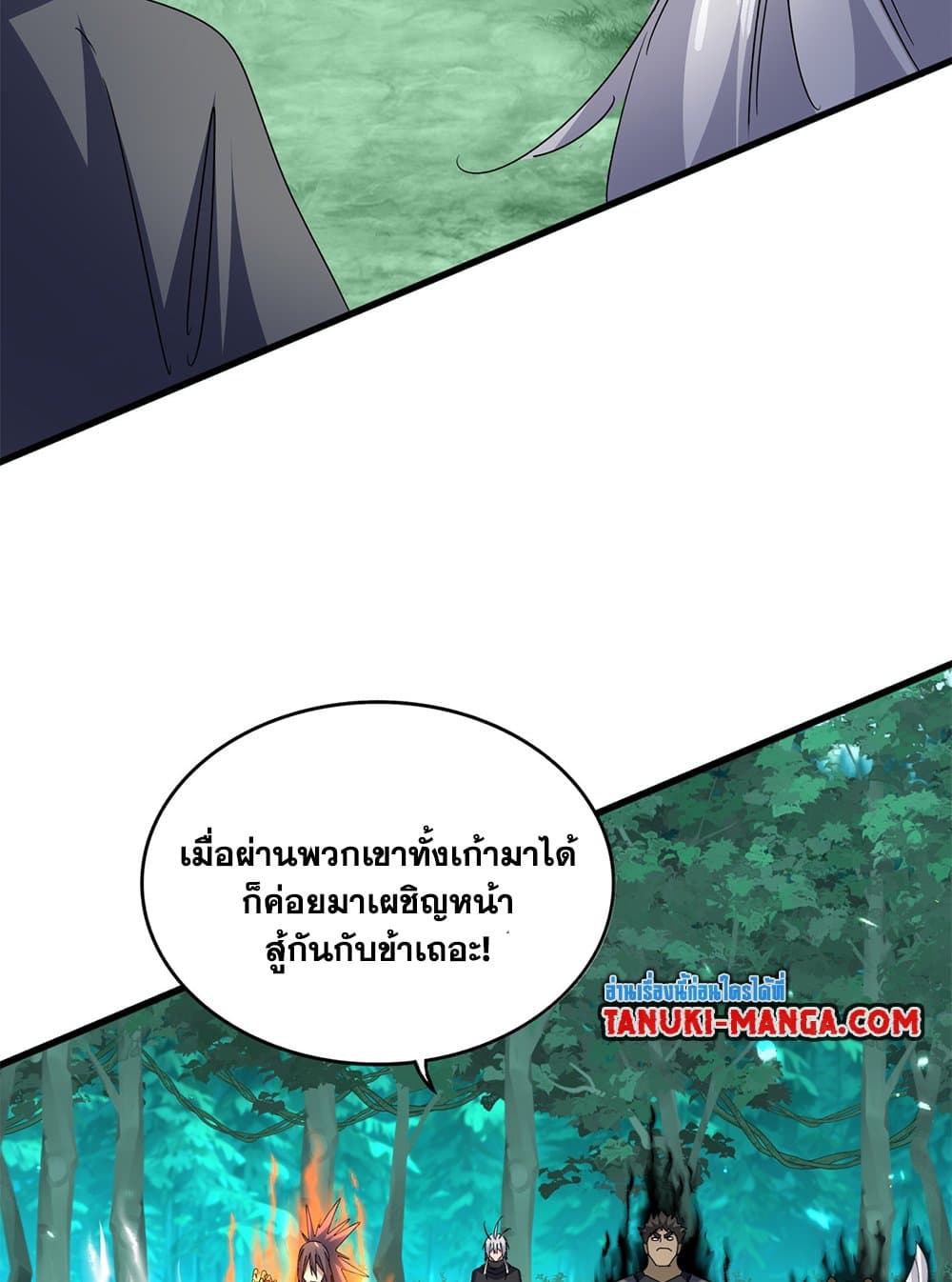 Magic Emperor แปลไทย