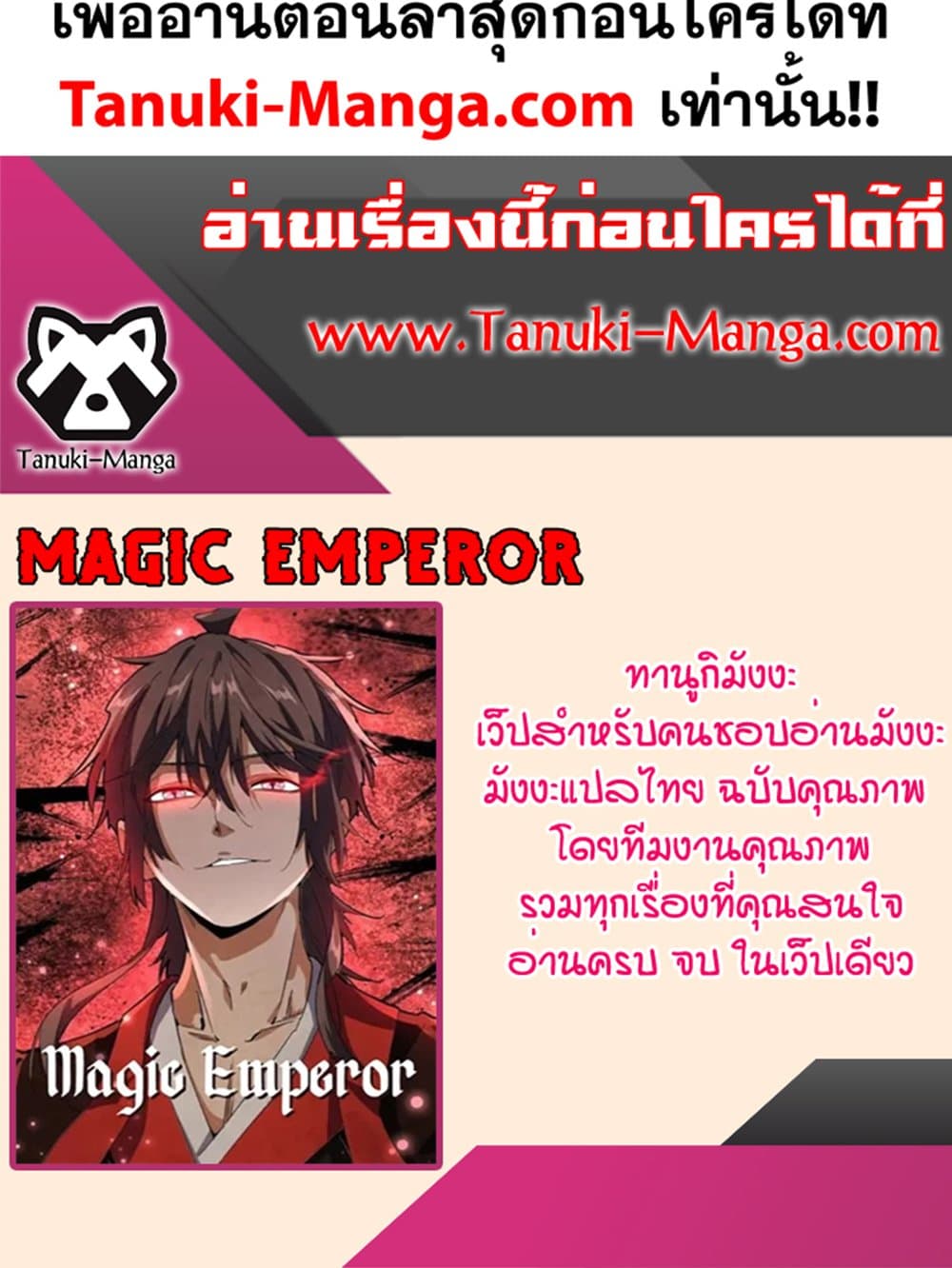 Magic Emperor แปลไทย