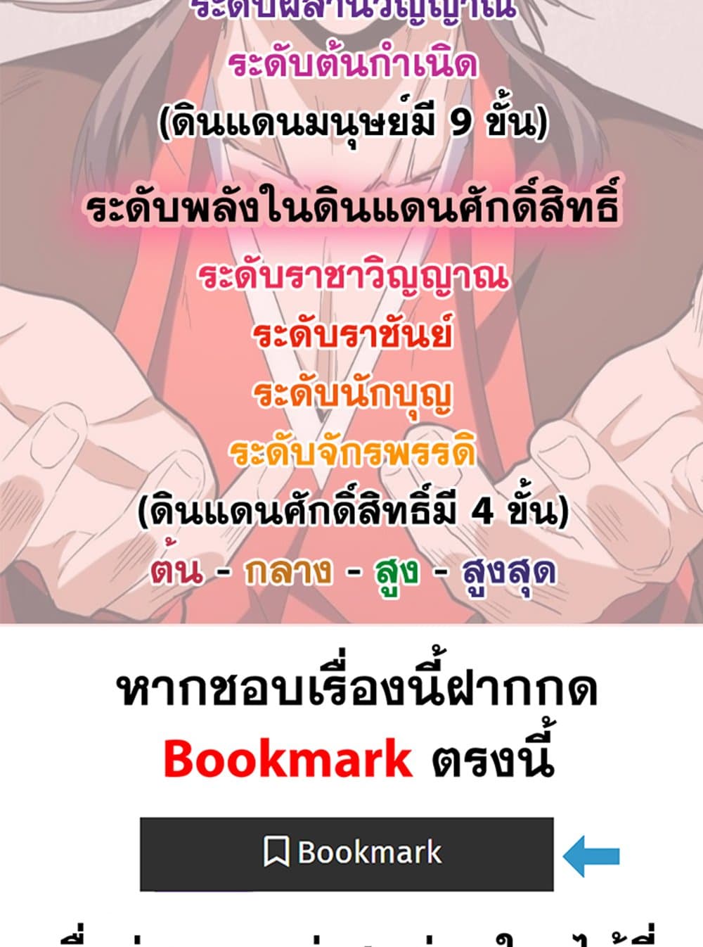 Magic Emperor แปลไทย
