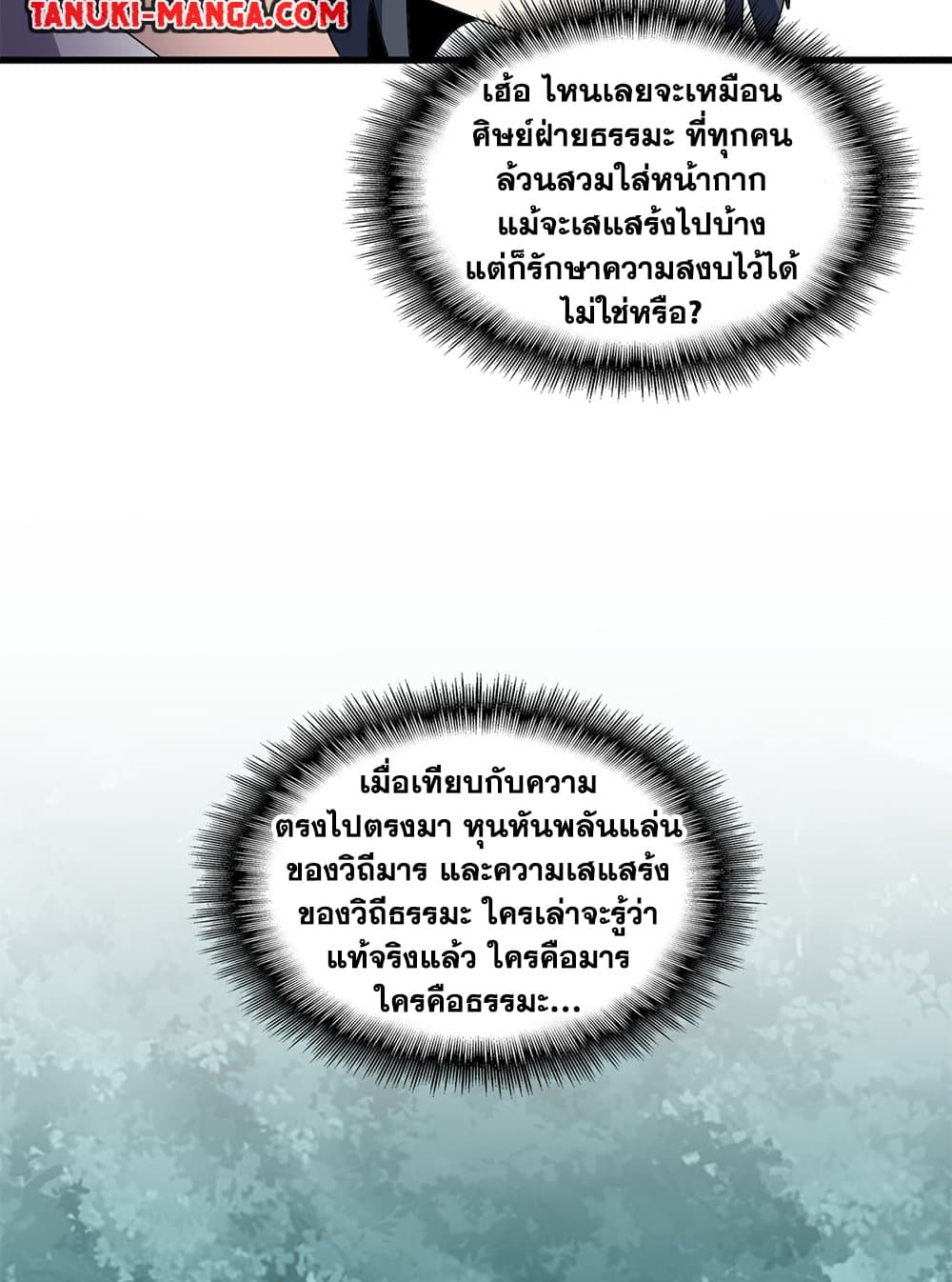 Magic Emperor แปลไทย